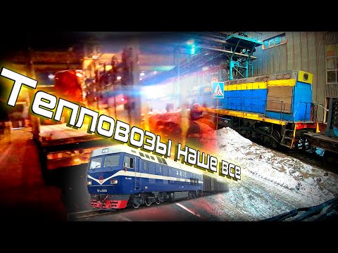 Видео: Тепловозы наше все))) Ж/Д колеса на Германию... $1110