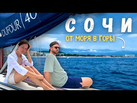Видео: Сочи | День на море | Роза Хутор | Горы нас ждут
