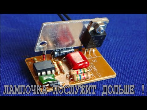 Видео: ⚒️ Плавный пуск до 500 ватт любых ламп накаливания
