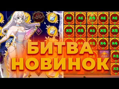 Видео: БИТВА НОВИНОК! FORTUNE HIT'N ROLL VS CLOUD PRINCESS! ПОЙМАЛ ЗАНОС! ALL IN И ЗАНОСЫ НЕДЕЛИ ОНЛАЙН