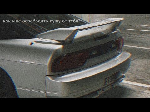 Видео: Nola - Невыносимо (slowed & reverb)