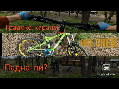 Видео: //Градско каране и Bike Chek//