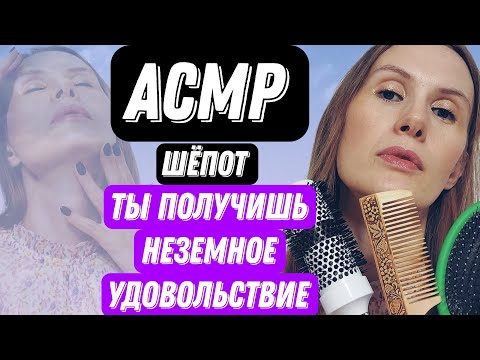 Видео: АСМР. РАСЧЕШУ ТВОИ ВОЛОСЫ МЕДЛЕННО И НЕЖНО  #асмрдлясна #асмрмурашки #relax #massage