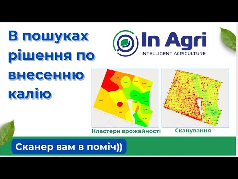 Видео: Докопались... Внесення калію на поля із високим кальцієм.