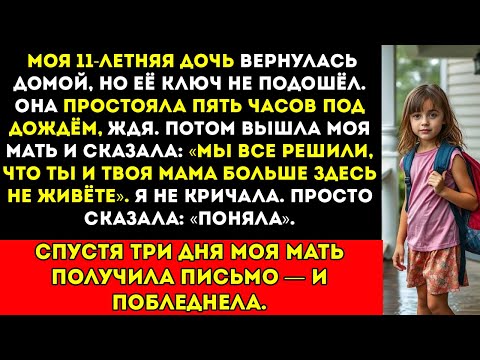 Видео: «Мы все решили, что ты больше здесь не живёшь», — сказала моя мама, оставив мою дочь одну на улице…