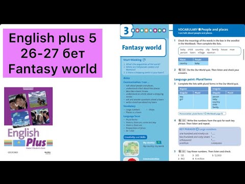 Видео: 5 сынып ағылшын тілі 26,27 бет | English plus 5 Fantasy world, People and places