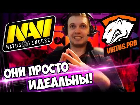 Видео: ПАПИЧ КОММЕНТИРУЕТ NAVI vs Virtus Pro 1 игра! Они ИДЕАЛЬНЫ?