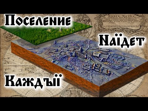 Видео: Как найти ДРЕВНЕЕ Поселение🔥Где найти ЛИДАР🔥Как найти где КОПАТЬ и где ИСКАТЬ НАХОДКИ🤐