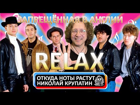 Видео: Frankie Goes To Hollywood - Relax / Запрещённая в Англии песня