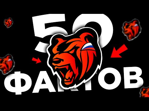 Видео: 50 ФАКТОВ о БЛЕК РАША (BLACK RUSSIA)