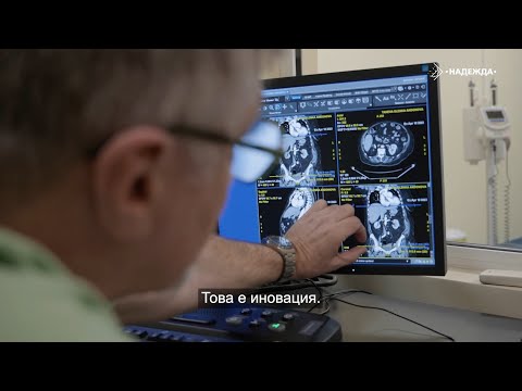 Видео: Образна диагностика - единствен по рода си скенер в България