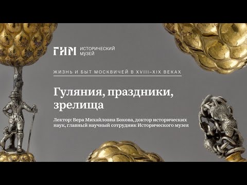 Видео: Гуляния, праздники, зрелища