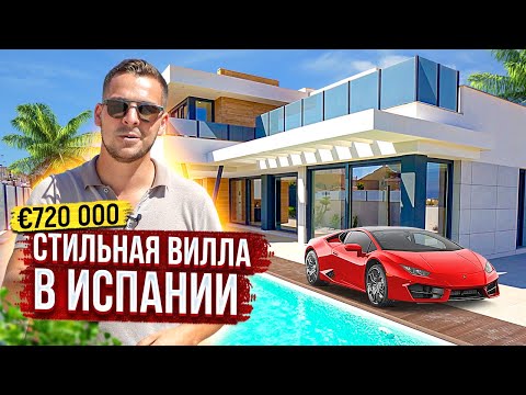 Видео: Вилла в Испании. Купить виллу в Испании. Люкс вилла в Испании