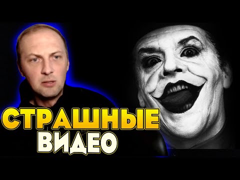 Видео: Зубарев стрим / Смотрит страшные видео / Zubarefff