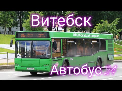 Видео: Витебск. Маршрут автобуса 24(Смоленский рынок – ЦСК) (МАЗ-203.047 №АН 1368-2) (21.01.2025)