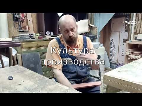 Видео: Столярка. Всём добра! - Культура производства