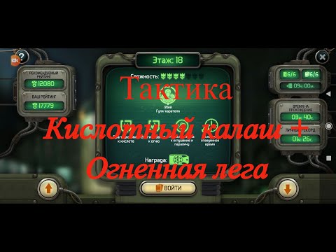 Видео: DOZ Survival/  18 Этаж.  Тактика Зелень + Огонь лега!