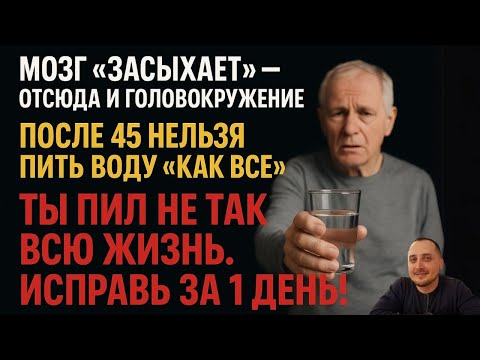 Видео: Головокружение, слабость, шаткость… А вы просто пьёте воду неправильно!