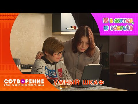 Видео: Умный шкаф