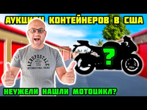 Видео: Неужели Мы Нашли Мотоцикл ТРИУМФ В Брошенном Контейнере? Так Не Бывает! Супер Повезло! Triumph