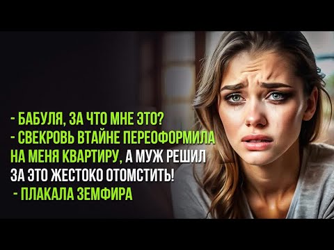 Видео: Хочу развестись,  алименты платить буду. Но ни тебя, ни дочку видеть не хочу. Слушать рассказ