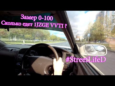 Видео: Разгон до 100 Марк 2 JZX90 на 1JZGE-VVTI на АКПП