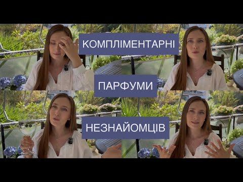 Видео: КОМПЛІМЕНТАРНІ ПАРФУМИ НЕЗНАЙОМЦІВ / STRANGERS' COMPLIMENTARY PEERFUMES (eng subs)