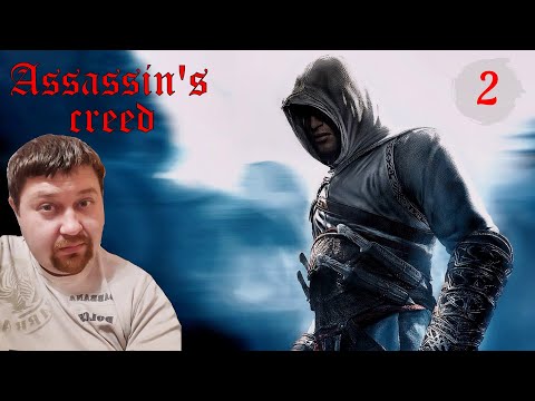 Видео: Assassin's creed серия 2
