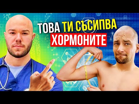 Видео: НИСЪК ТЕСТОСТЕРОН И ЛИБИДО ПРИ МЪЖЕТЕ - Симптоми, Причина и Лечение с Д-р Мартин Пантелеев