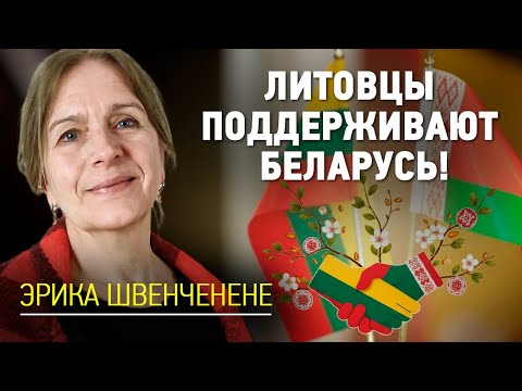 Видео: Простые литовцы поддерживают Беларусь. Но у руководства другая позиция