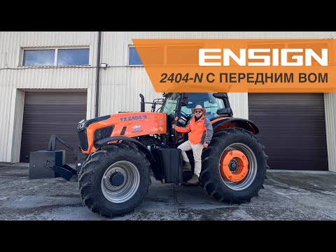 Видео: Трактор Ensign YX 2404-N: модификация 2024 года