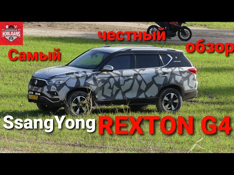 Видео: Обзор на SsangYong New Rexton G4 самый честный обзор на Ссанг Йонг Рекстон G4, без секретов!!!