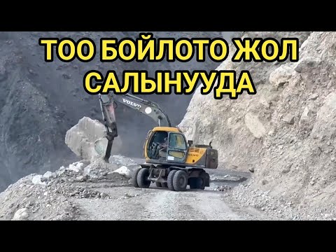 Видео: БАТКЕН: ЗАРДАЛЫГА ЖОЛ КУРУУ ИШТЕРИ КЫЗУУ ЖҮРҮҮДӨ