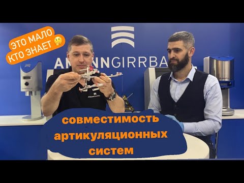 Видео: Как с помощью лицевой дуги от AMANNGIRRBACH загипсовать в любой в мире артикулятор ???!