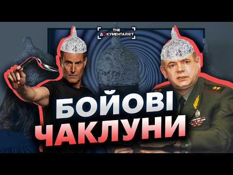 Видео: Паранормальні битви КГБ і ЦРУ. | The Документаліст