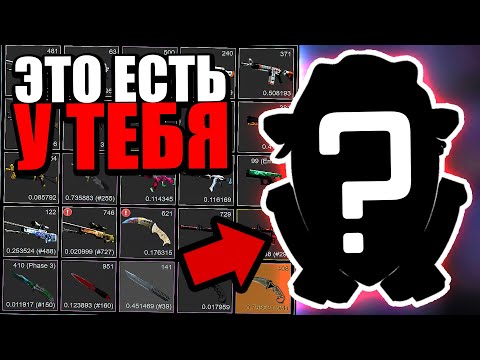 Видео: ЭТОТ ПРЕДМЕТ ЕСТЬ В КАЖДОМ ИНВЕНТАРЕ КС ГО! САМЫЕ ПОПУЛЯРНЫЕ СКИНЫ И ПРЕДМЕТЫ В CS:GO