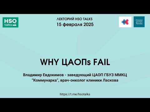 Видео: WHY ЦАОПs FAIL