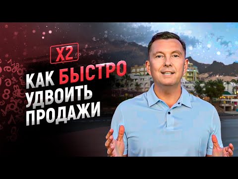 Видео: Лучшая стратегия для увеличения продаж! Быстрый рост продаж и отрыв от конкурентов
