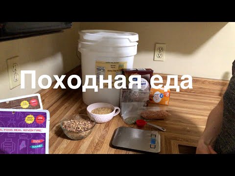 Видео: Дегидрированный рис с фасолью в поход на обед и ужин