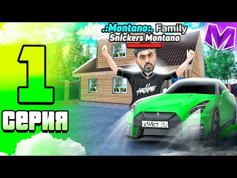 Видео: #1 ПУТЬ ДО САМОЙ БОГАТОЙ СЕМЬИ на Матрешка РП | Купил новый дом