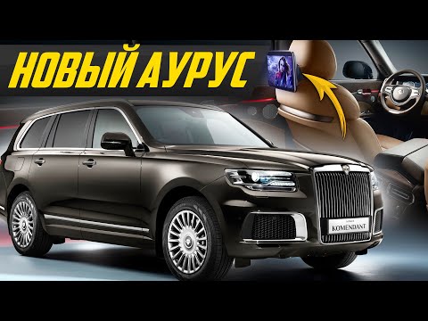 Видео: Русский Роллс-Ройс Aurus Komendant за 34 млн рублей: 600 сил роскоши #ДорогоБогато Аурус Комендант