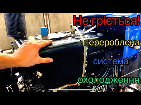 Видео: НЕ ГРІЄТЬСЯ! СИСТЕМА ОХОЛОДЖЕННЯ на SHIFENG 244.