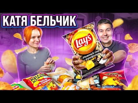 Видео: Всё 10/10! Любимые снэки Кати Бельчик (@KateBelchik )