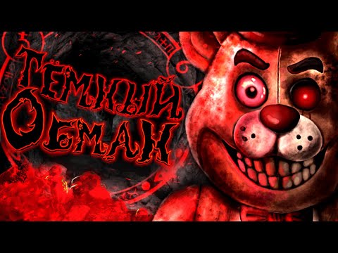 Видео: Новые ТАЙНЫ 4ой Главы?! - Dark Deception Monsters and Mortals Теории и Факты Дарк Десепшн Chapter 5