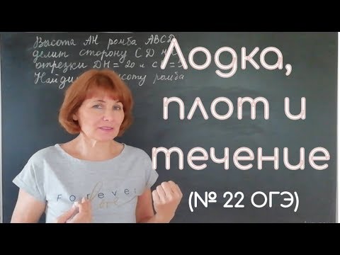 Видео: Текстовая задача на движение по воде