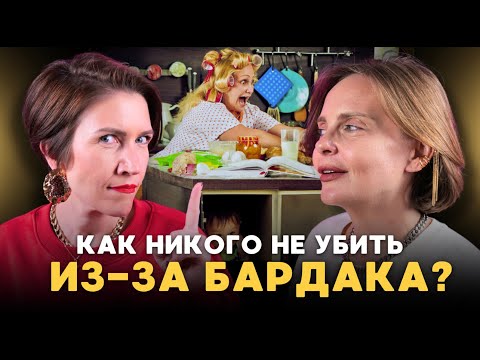 Видео: Как навести порядок в доме с детьми раз и навсегда? / Валентина Игнатенко и Екатерина Филипенко