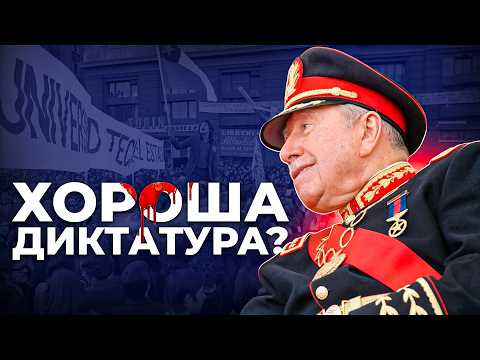 Видео: Чилі: через диктатуру до процвітання | Ціна держави