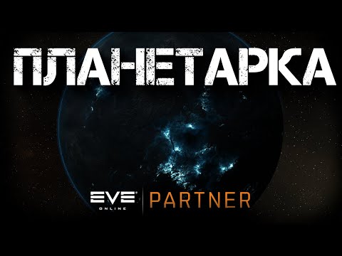 Видео: EVE Online. Где сделать базу для планетарки. Мануал с нуля.