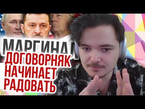 Видео: Маргинал: договорняк начинает радовать