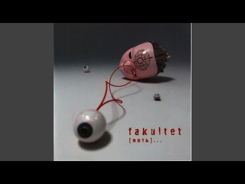 Видео: Після тебе